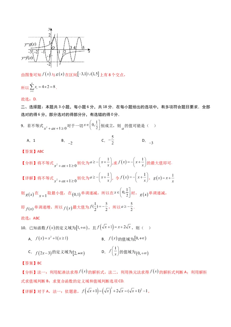 《第三章函数（高效培优单元测试·提升卷）数学人教B版2019必修第一册（解析版）_2027高中必刷题_必刷题2027_2027高一高二必刷题_数学_1.人教B版高中数学讲义必修一_2026版_第三章函数》第5页预览