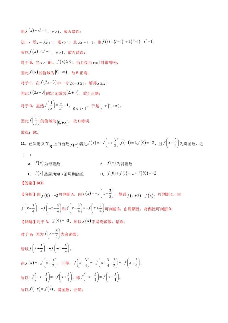 《第三章函数（高效培优单元测试·提升卷）数学人教B版2019必修第一册（解析版）_2027高中必刷题_必刷题2027_2027高一高二必刷题_数学_1.人教B版高中数学讲义必修一_2026版_第三章函数》第6页预览