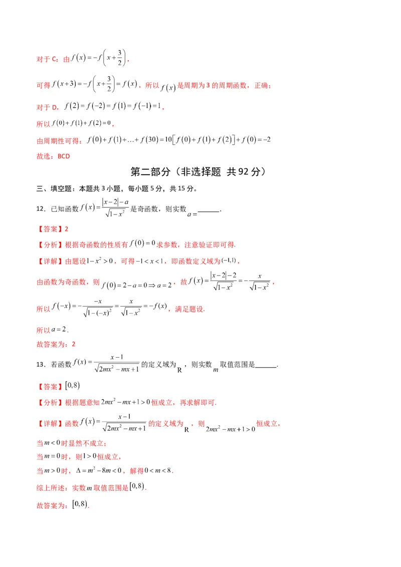 《第三章函数（高效培优单元测试·提升卷）数学人教B版2019必修第一册（解析版）_2027高中必刷题_必刷题2027_2027高一高二必刷题_数学_1.人教B版高中数学讲义必修一_2026版_第三章函数》第7页预览