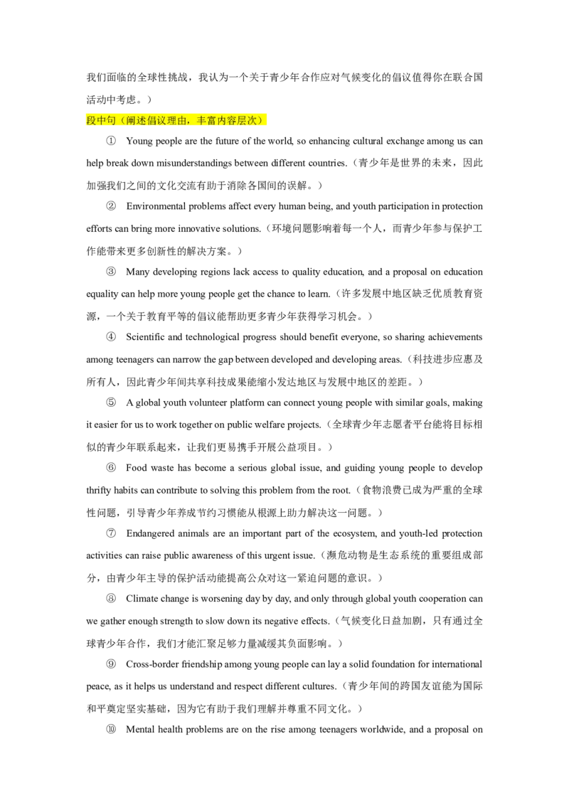 《专题01建议信（全国通用）（学生版）_高考一二三轮复习_英语_2026年_2026年高考英语一轮复习考点精讲精练（新高考通用）-G58_2026版》第5页预览