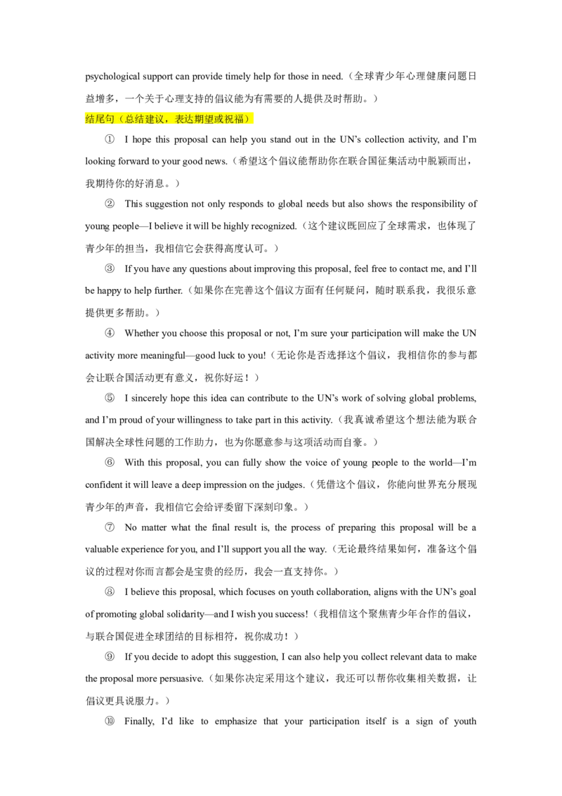 《专题01建议信（全国通用）（学生版）_高考一二三轮复习_英语_2026年_2026年高考英语一轮复习考点精讲精练（新高考通用）-G58_2026版》第6页预览