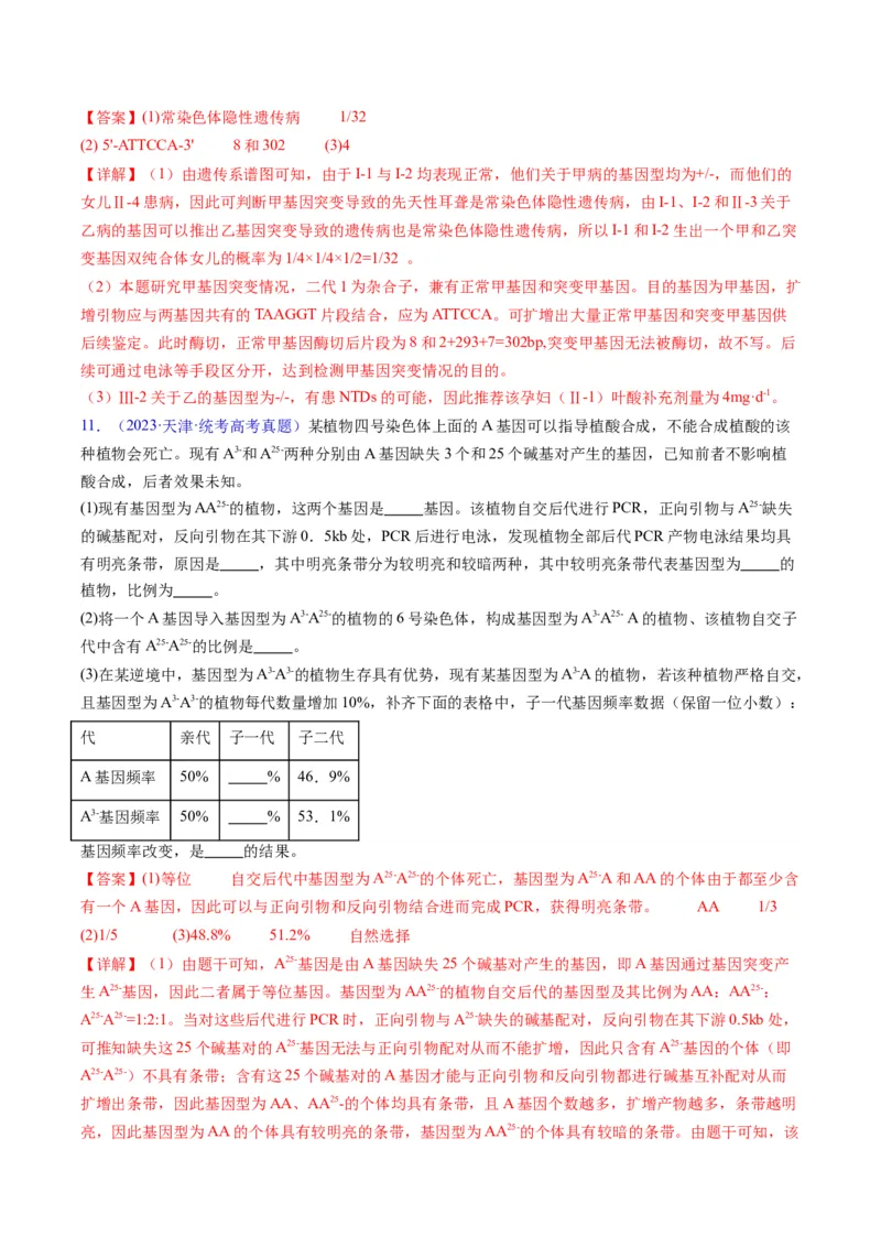 《专题21基因工程-学易金卷：五年（2019-2023）高考生物真题分项汇编（全国通用）（解析版）_初高中资料库_高中资料库（转存避免链接过期失效）_高中生物》第8页预览