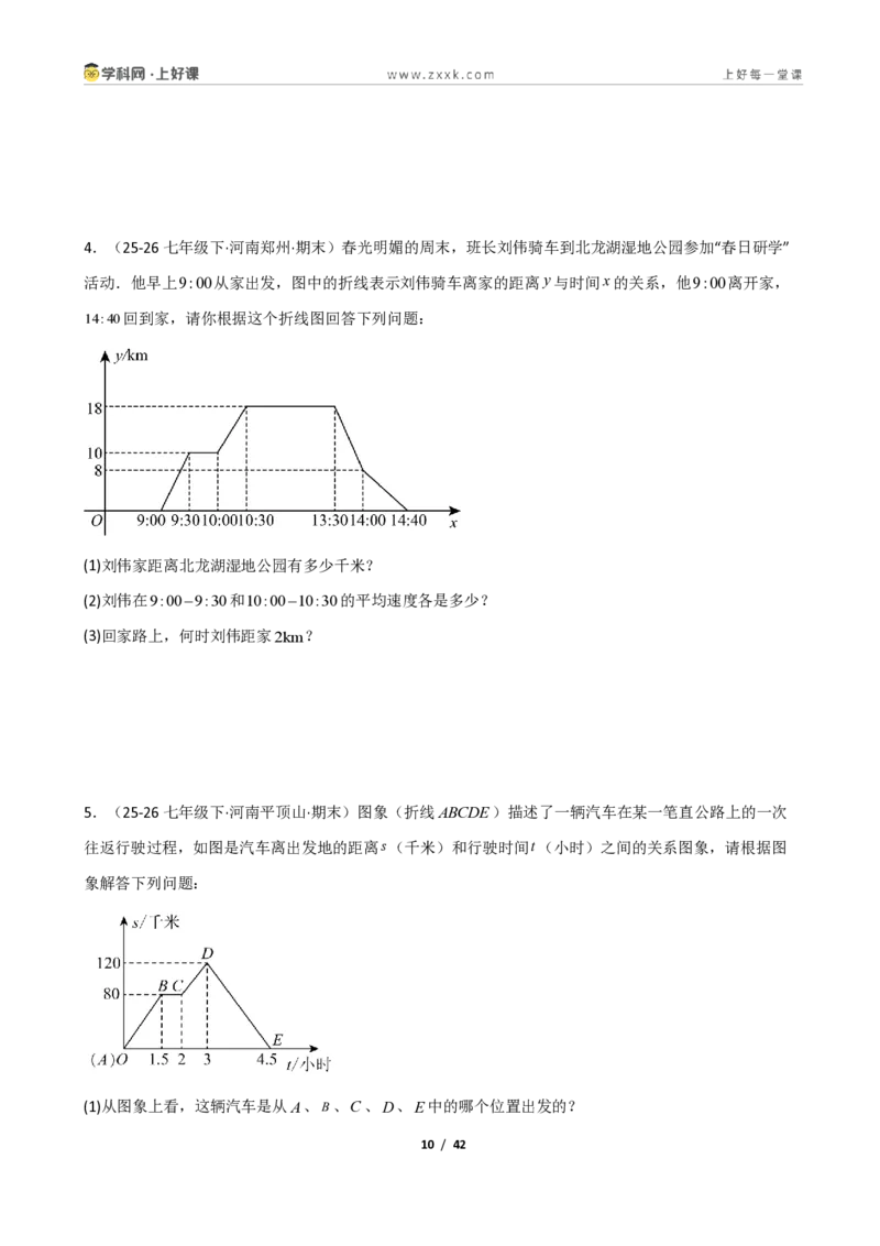 《重难点专题04一次函数的应用（学生版）_2026秋初中教辅合集_2027学科网&_2027新《8上数学•同步备课资料合集》（新教材北师大）_2027新《8上数学•重难点专题》（新教材北师）》第10页预览