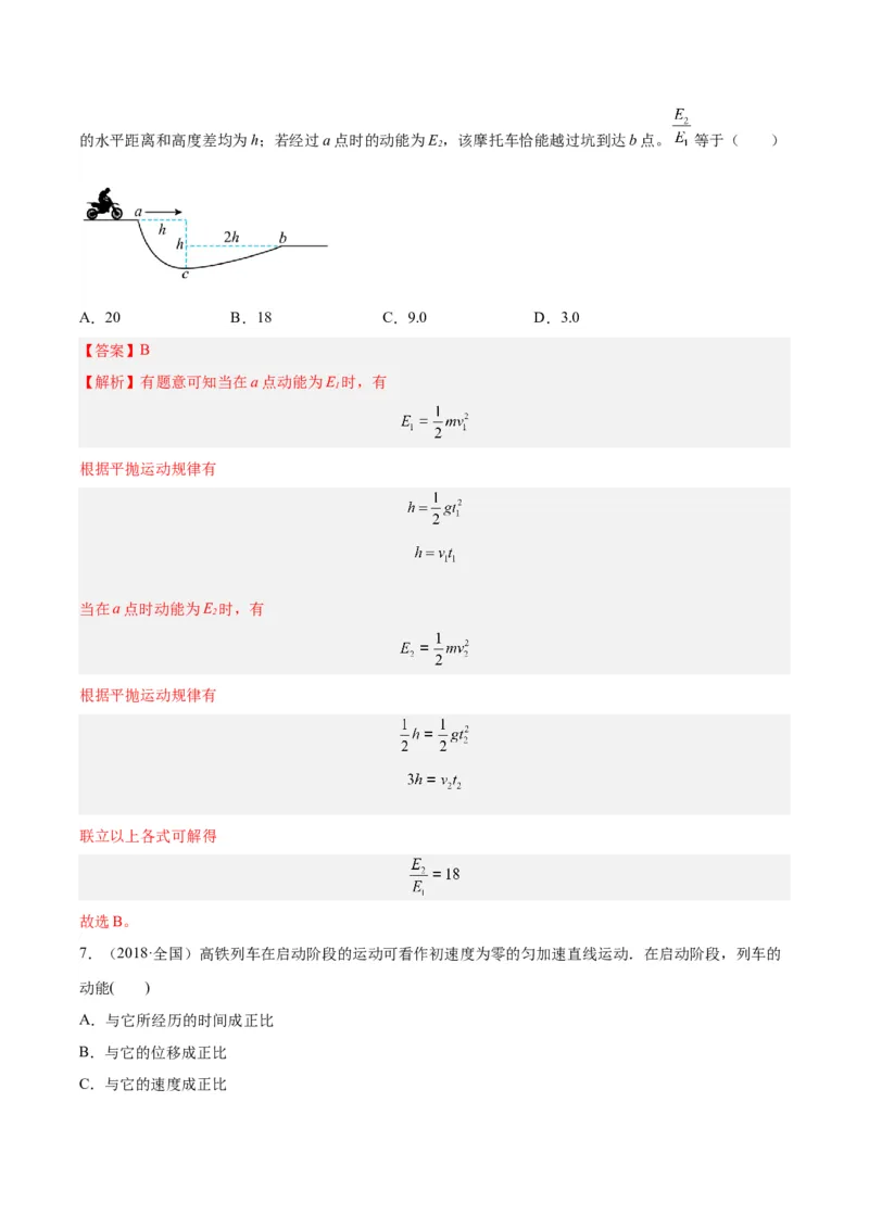 《专题21动能（解析版）-十年（2014-2023）高考物理真题分项汇编（全国通用）_初高中资料库_高中资料库（转存避免链接过期失效）_高中物理》第4页预览