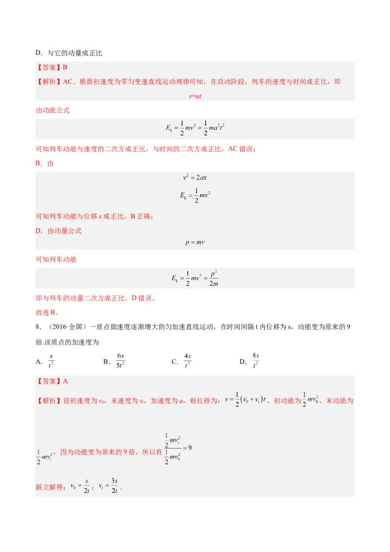 《专题21动能（解析版）-十年（2014-2023）高考物理真题分项汇编（全国通用）_初高中资料库_高中资料库（转存避免链接过期失效）_高中物理》第5页预览