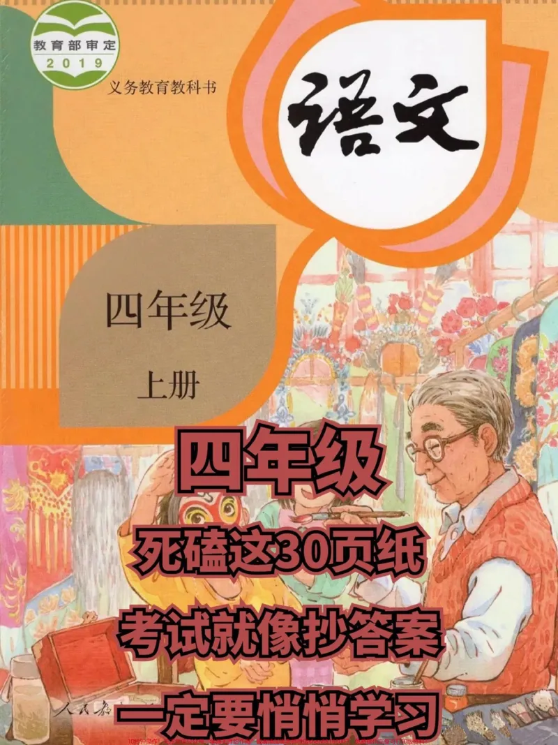 《四年级语文上册想考98➕的点进来晨读晚背。四年级语文上册知识点共30页，能啃完98+有完整电子版可打印#四年级语文上册#语文考点#期中复习重点#学渣逆袭#学霸秘籍-副本》第1页预览