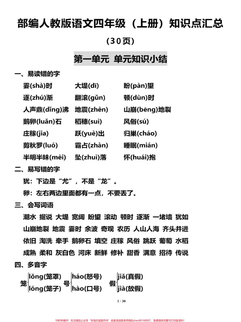 《四年级语文上册想考98➕的点进来晨读晚背。四年级语文上册知识点共30页，能啃完98+有完整电子版可打印#四年级语文上册#语文考点#期中复习重点#学渣逆袭#学霸秘籍-副本》第2页预览