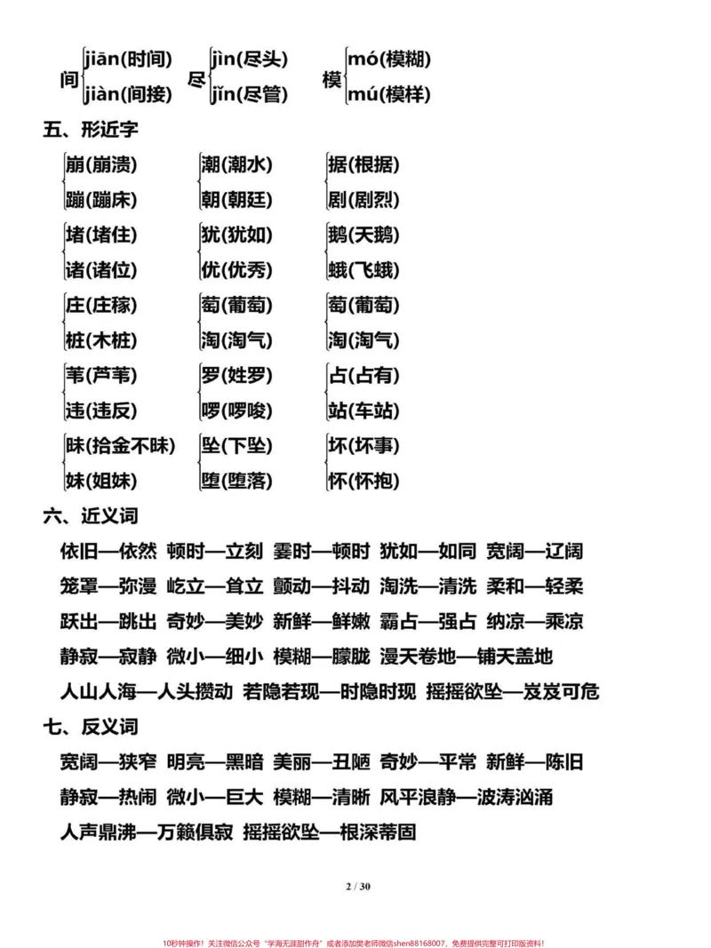 《四年级语文上册想考98➕的点进来晨读晚背。四年级语文上册知识点共30页，能啃完98+有完整电子版可打印#四年级语文上册#语文考点#期中复习重点#学渣逆袭#学霸秘籍-副本》第3页预览
