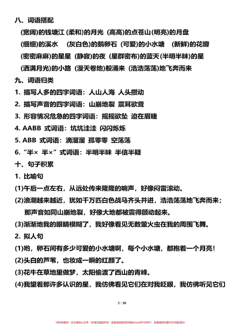 《四年级语文上册想考98➕的点进来晨读晚背。四年级语文上册知识点共30页，能啃完98+有完整电子版可打印#四年级语文上册#语文考点#期中复习重点#学渣逆袭#学霸秘籍-副本》第4页预览