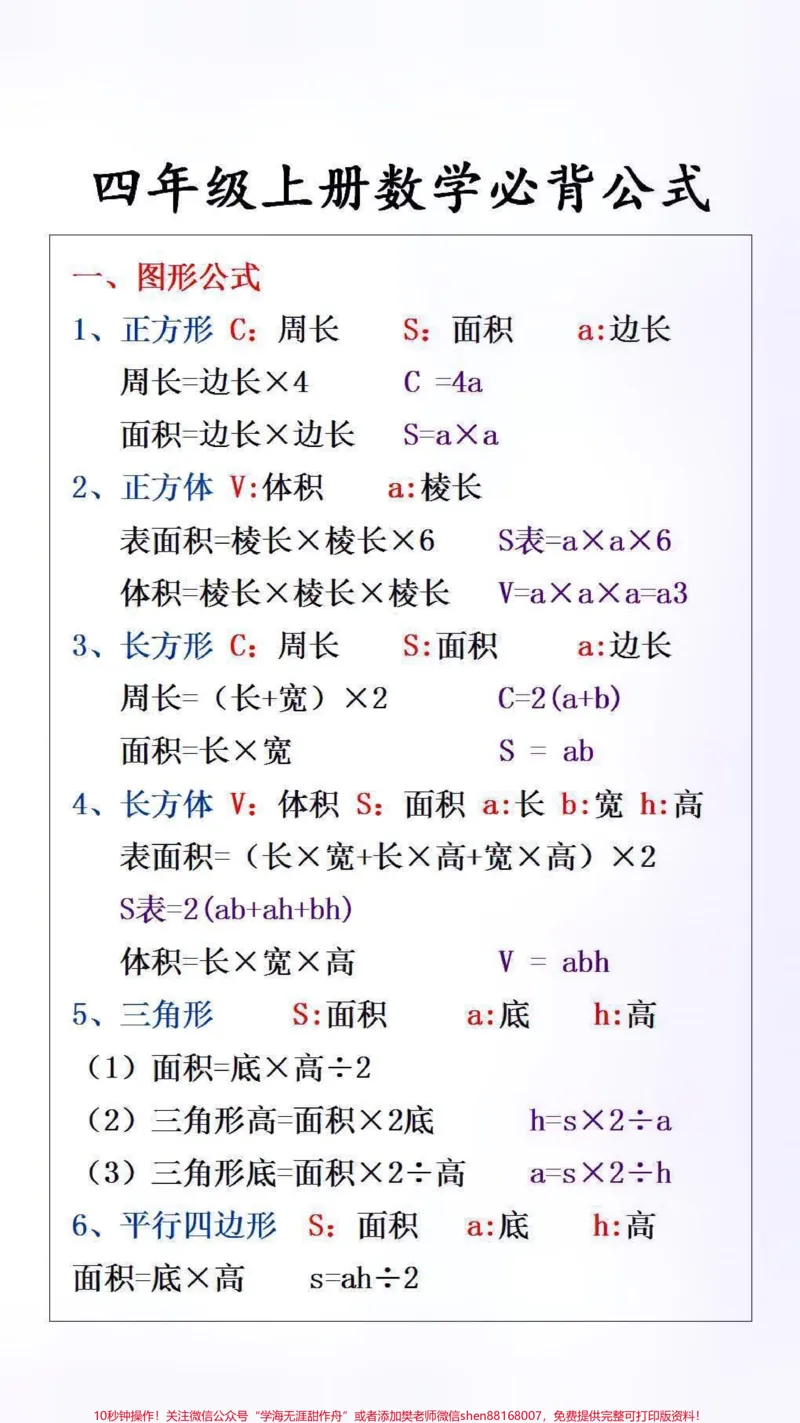 《数学必背公式#必考考点#小学数学_最新小学1-9年级各科+幼升小+综合类学习资源汇总包_价值20万元!最新小学1-9年级各科+幼升小+综合类学习资源汇总包》第1页预览