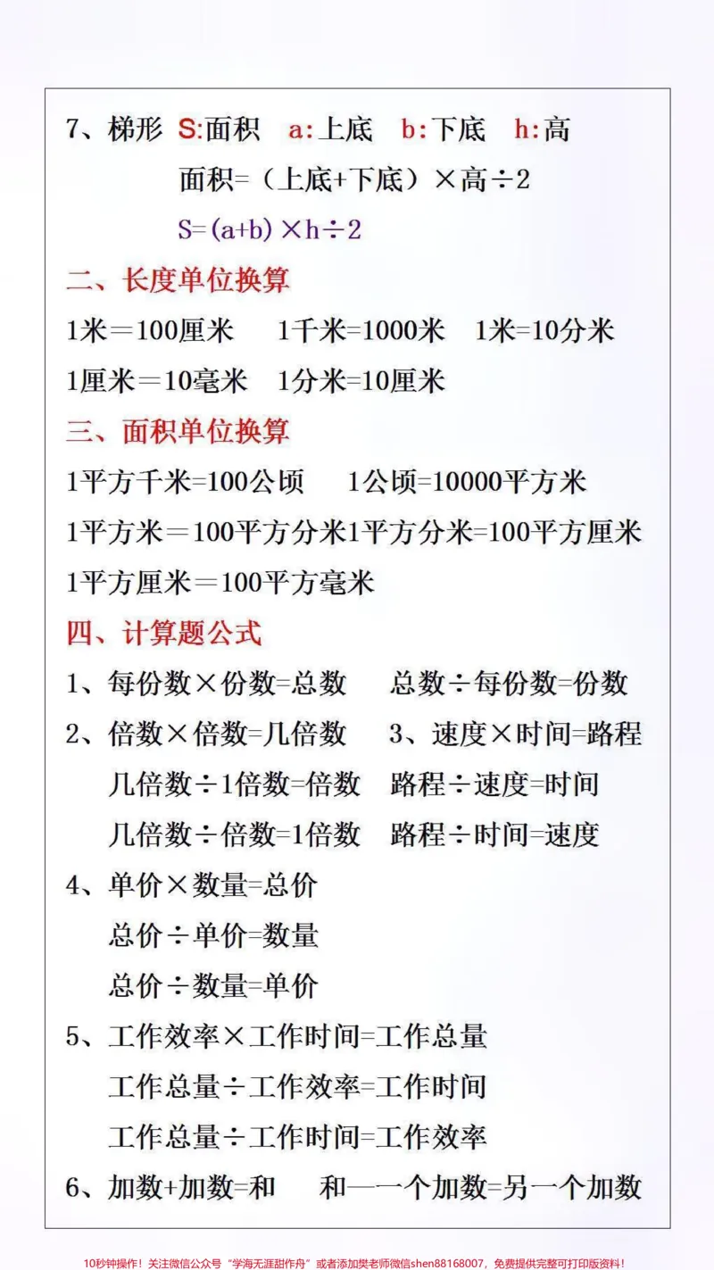 《数学必背公式#必考考点#小学数学_最新小学1-9年级各科+幼升小+综合类学习资源汇总包_价值20万元!最新小学1-9年级各科+幼升小+综合类学习资源汇总包》第2页预览