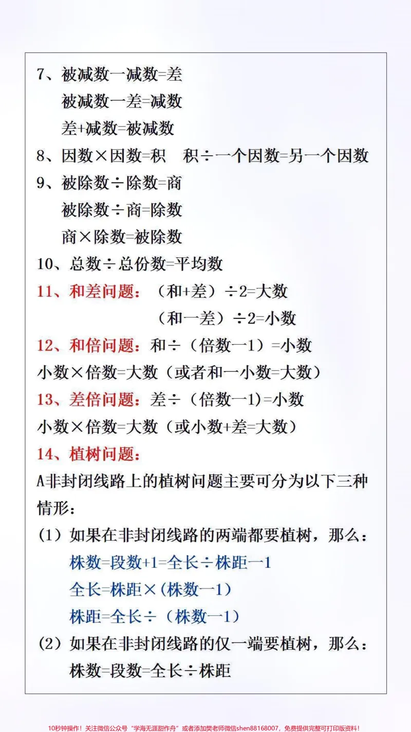 《数学必背公式#必考考点#小学数学_最新小学1-9年级各科+幼升小+综合类学习资源汇总包_价值20万元!最新小学1-9年级各科+幼升小+综合类学习资源汇总包》第3页预览