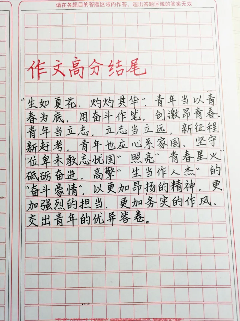 《每天更一篇作文素材，刷到就是你的，摇摇头，把作文素材摇进你的脑海里#作文#作文素材#手写笔记#文字的力量#图文伙伴计划_最新小学1-9年级各科+幼升小+综合类学习资源汇总包》第1页预览
