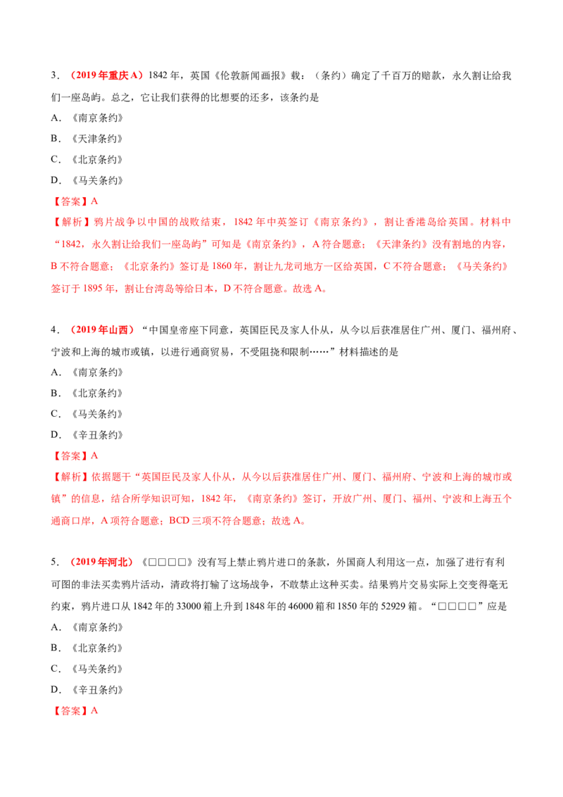 《专题07中国开始沦为半殖民地半封建社会（第01期）-2019年中考真题历史试题分项汇编（解析版）_初高中资料库_初中资料库（转存避免链接过期失效）_初中历史》第2页预览