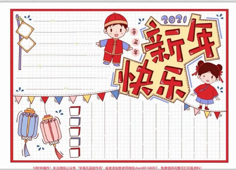 《元宵节手抄报。元宵节手抄报素材,电子档可分享。为娃保存起来吧!#手抄报模板#儿童手抄报制作#节日手抄报#元宵节#元宵节手抄报_最新小学1-9年级各科+幼升小+综合类学习资源汇总包》第3页预览