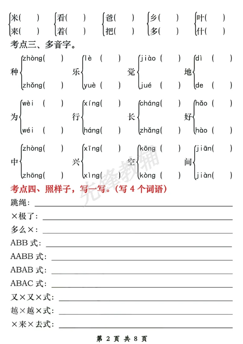 《☆一年级下册语文1-4单元期中高频考点专练SY_1年级下册同步教辅_1下-语文_一下语文-复习资料》第2页预览