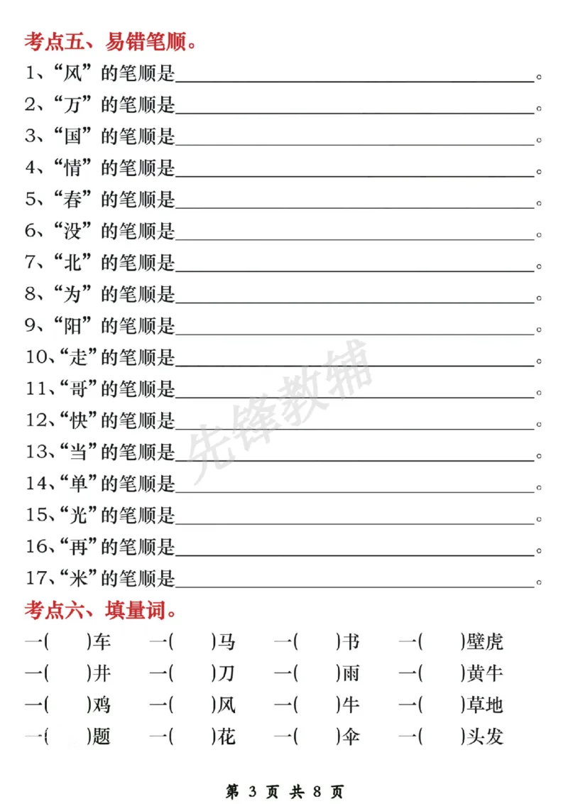 《☆一年级下册语文1-4单元期中高频考点专练SY_1年级下册同步教辅_1下-语文_一下语文-复习资料》第3页预览