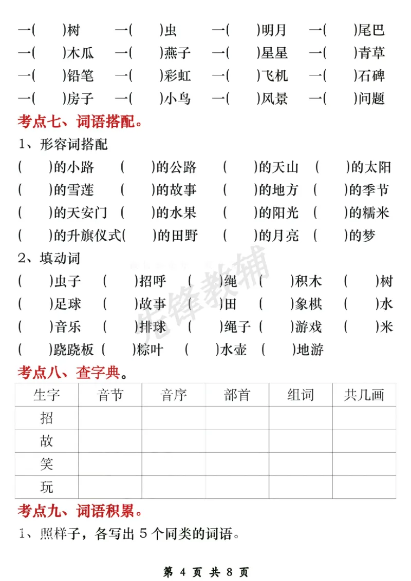 《☆一年级下册语文1-4单元期中高频考点专练SY_1年级下册同步教辅_1下-语文_一下语文-复习资料》第4页预览