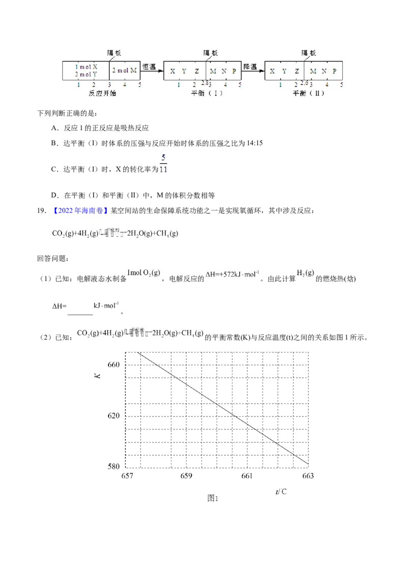 《专题40化学平衡的建立与移动（B）（学生版）_初高中资料库_高中资料库（转存避免链接过期失效）_高中化学》第8页预览