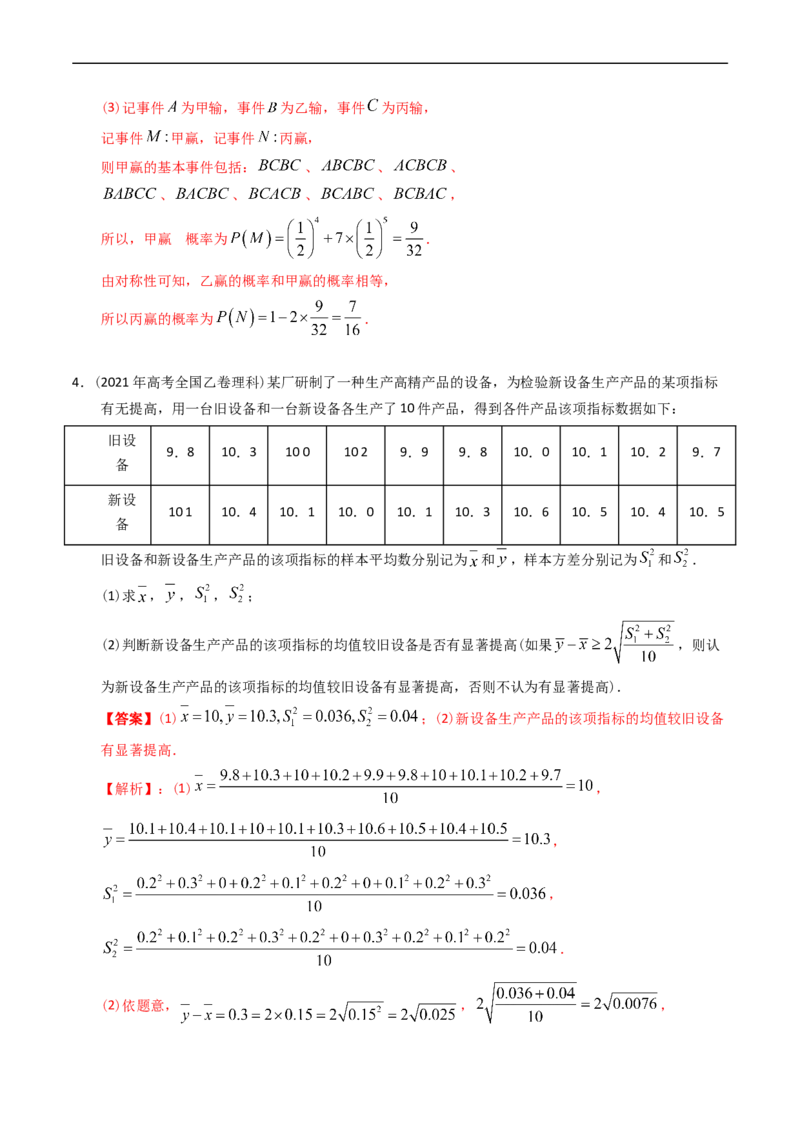 《专题15概率与统计（解答题）（解析版）_初高中资料库_高中资料库（转存避免链接过期失效）_高中数学》第4页预览