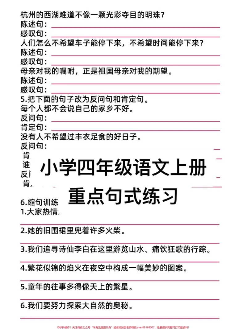 《直接打印练习!四年级语文上册重点句式练习。重点句式集锦来啦!句式9大项,打印出来练习起来吧!#四年级语文上册#句式训练#句式#语文句式训练#句式转换》第2页预览