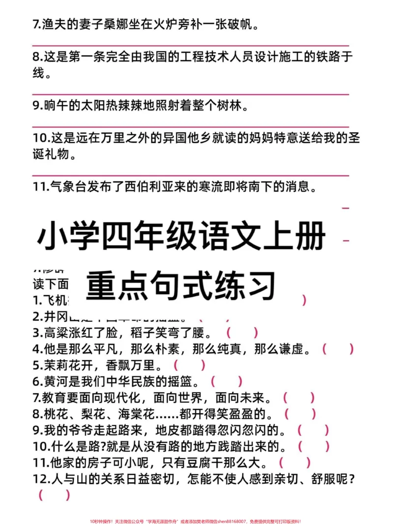 《直接打印练习!四年级语文上册重点句式练习。重点句式集锦来啦!句式9大项,打印出来练习起来吧!#四年级语文上册#句式训练#句式#语文句式训练#句式转换》第3页预览