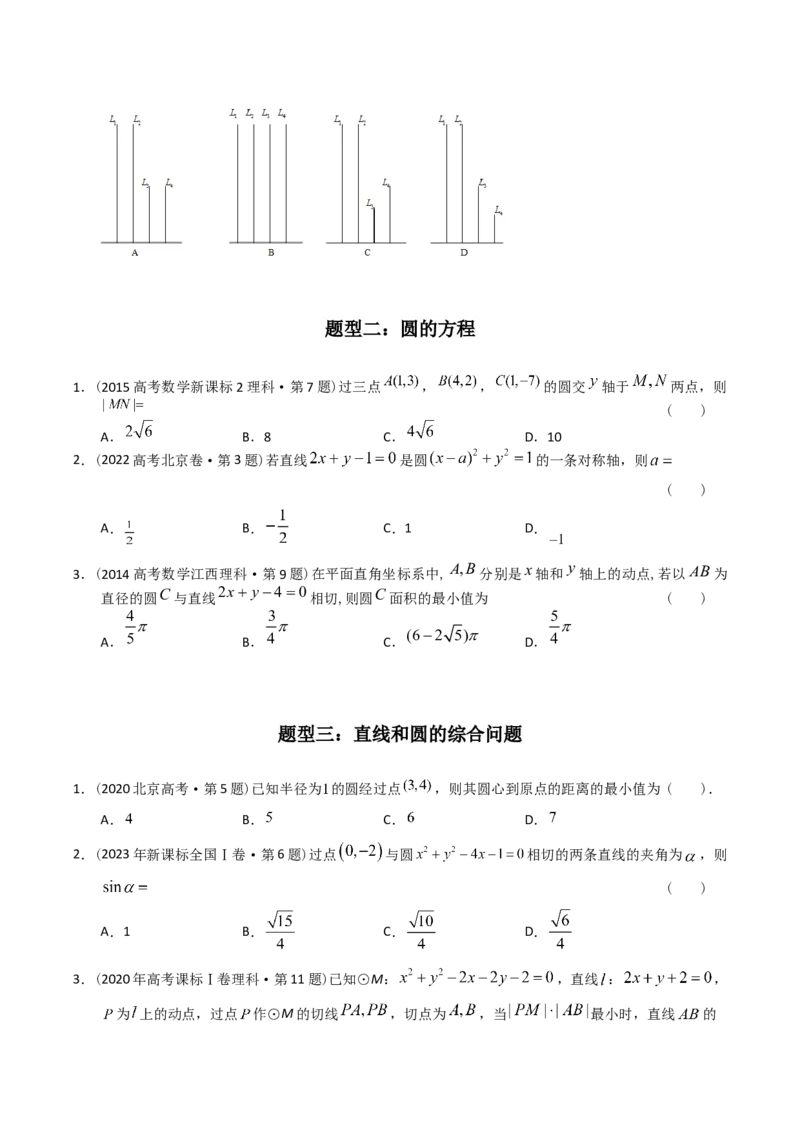 《专题16解析几何选择题（理科）（学生版）-十年（2014-2023）高考数学真题分项汇编（全国通用）_初高中资料库_高中资料库（转存避免链接过期失效）_高中数学》第2页预览