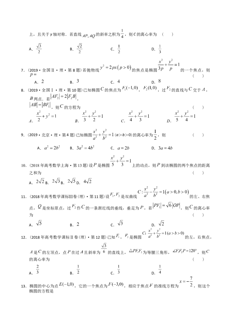 《专题16解析几何选择题（理科）（学生版）-十年（2014-2023）高考数学真题分项汇编（全国通用）_初高中资料库_高中资料库（转存避免链接过期失效）_高中数学》第5页预览