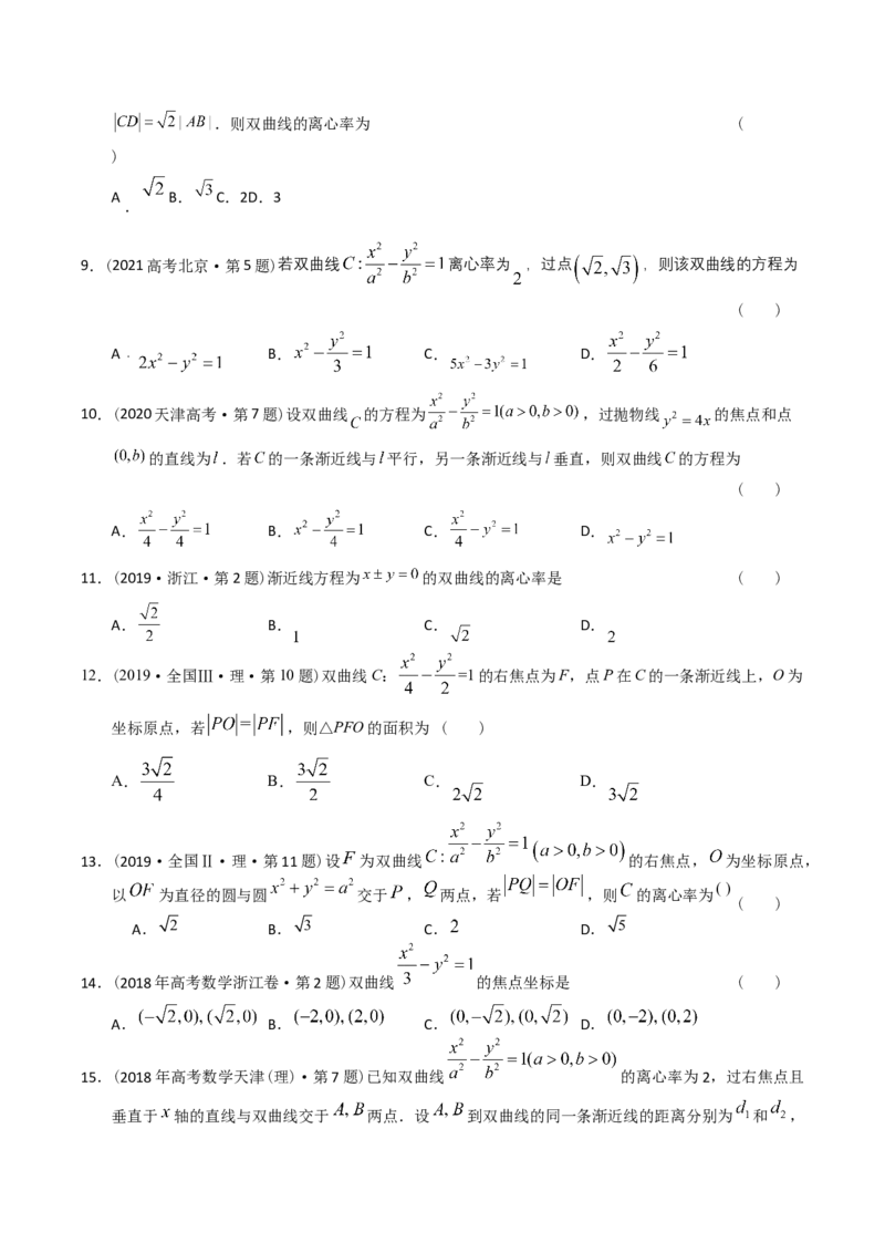 《专题16解析几何选择题（理科）（学生版）-十年（2014-2023）高考数学真题分项汇编（全国通用）_初高中资料库_高中资料库（转存避免链接过期失效）_高中数学》第8页预览