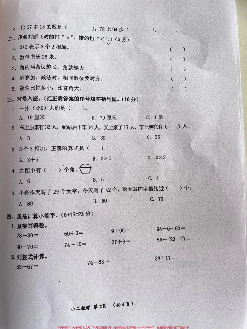 《二年纪上册数学期中检测试卷。#二年级数学#期中测试卷#二年级上册数学期中试卷_最新小学1-9年级各科+幼升小+综合类学习资源汇总包_二年级一线老师整理版资源(全网独家)》第2页预览