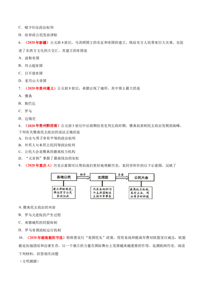 《专题20古代亚非文明和欧洲文明（第01期）-2020年中考历史真题分项汇编（原卷版）_初高中资料库_初中资料库（转存避免链接过期失效）_初中历史》第4页预览