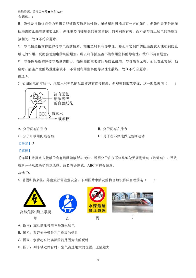 《2025湖南省中考物理真题(解析版)_历年中考真题2013-2025_初中物理历年中考真题（2013-2025）_初中物理历年中考真题（2025）_2025湖南省中考物理真题》第3页预览