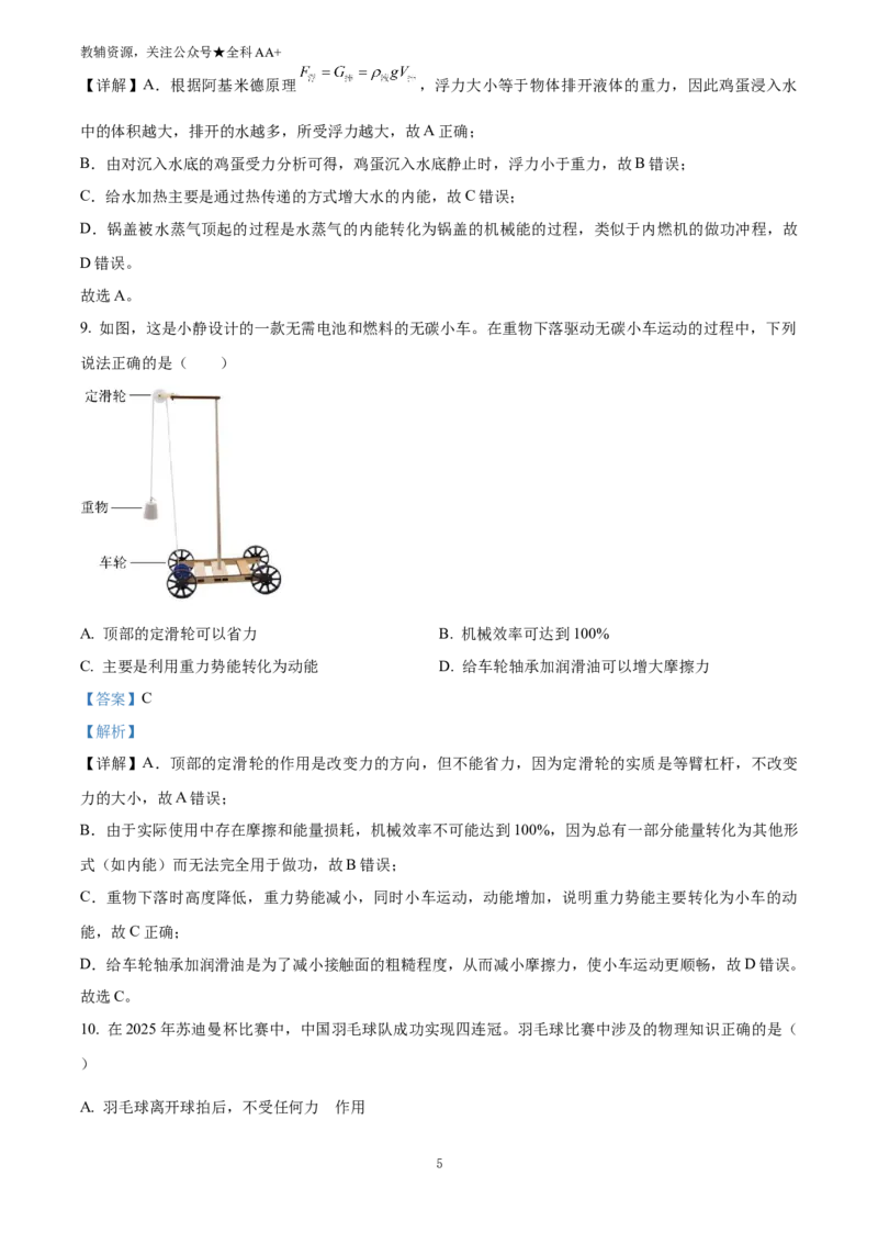 《2025湖南省中考物理真题(解析版)_历年中考真题2013-2025_初中物理历年中考真题（2013-2025）_初中物理历年中考真题（2025）_2025湖南省中考物理真题》第5页预览