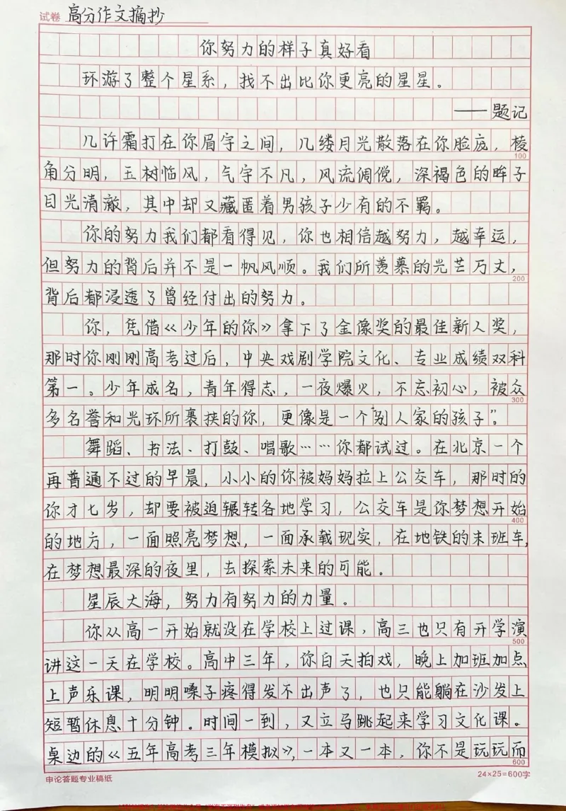《关于偶像的作文《你努力的样子真好看》#作文#作文素材#qunju888.com图文来了_最新小学1-9年级各科+幼升小+综合类学习资源汇总包_初中一线老师整理版资源(全网独家)》第1页预览