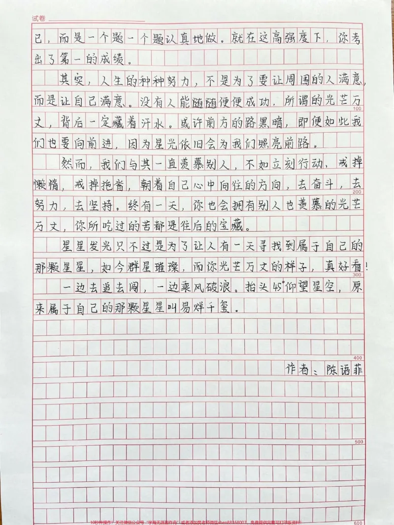 《关于偶像的作文《你努力的样子真好看》#作文#作文素材#qunju888.com图文来了_最新小学1-9年级各科+幼升小+综合类学习资源汇总包_初中一线老师整理版资源(全网独家)》第2页预览
