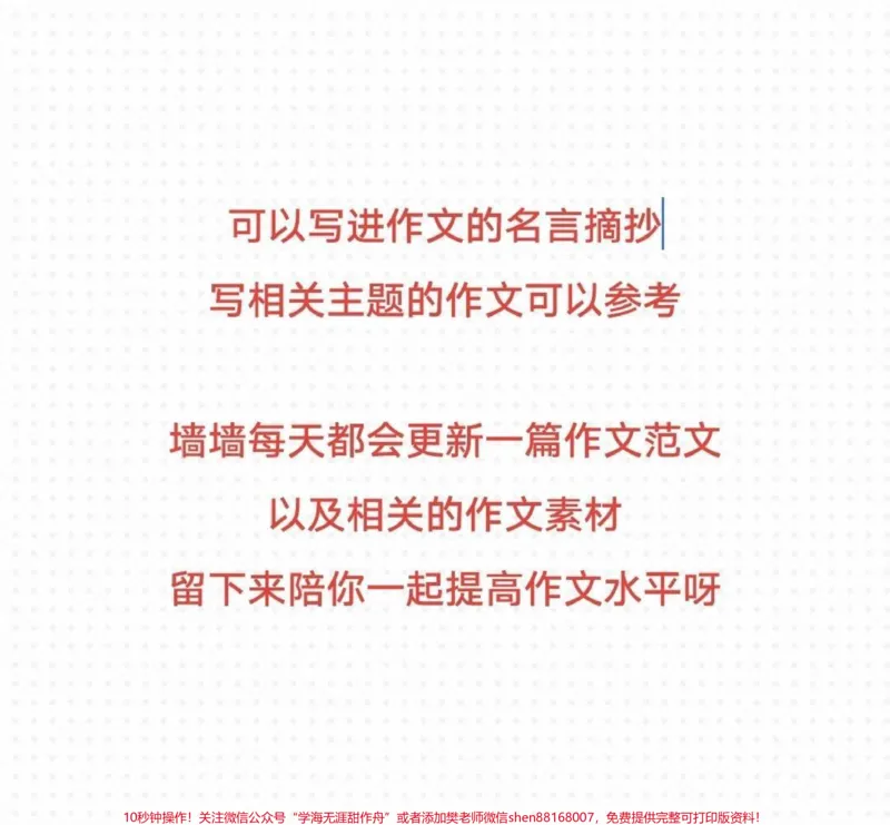 《关于偶像的作文《你努力的样子真好看》#作文#作文素材#qunju888.com图文来了_最新小学1-9年级各科+幼升小+综合类学习资源汇总包_初中一线老师整理版资源(全网独家)》第3页预览