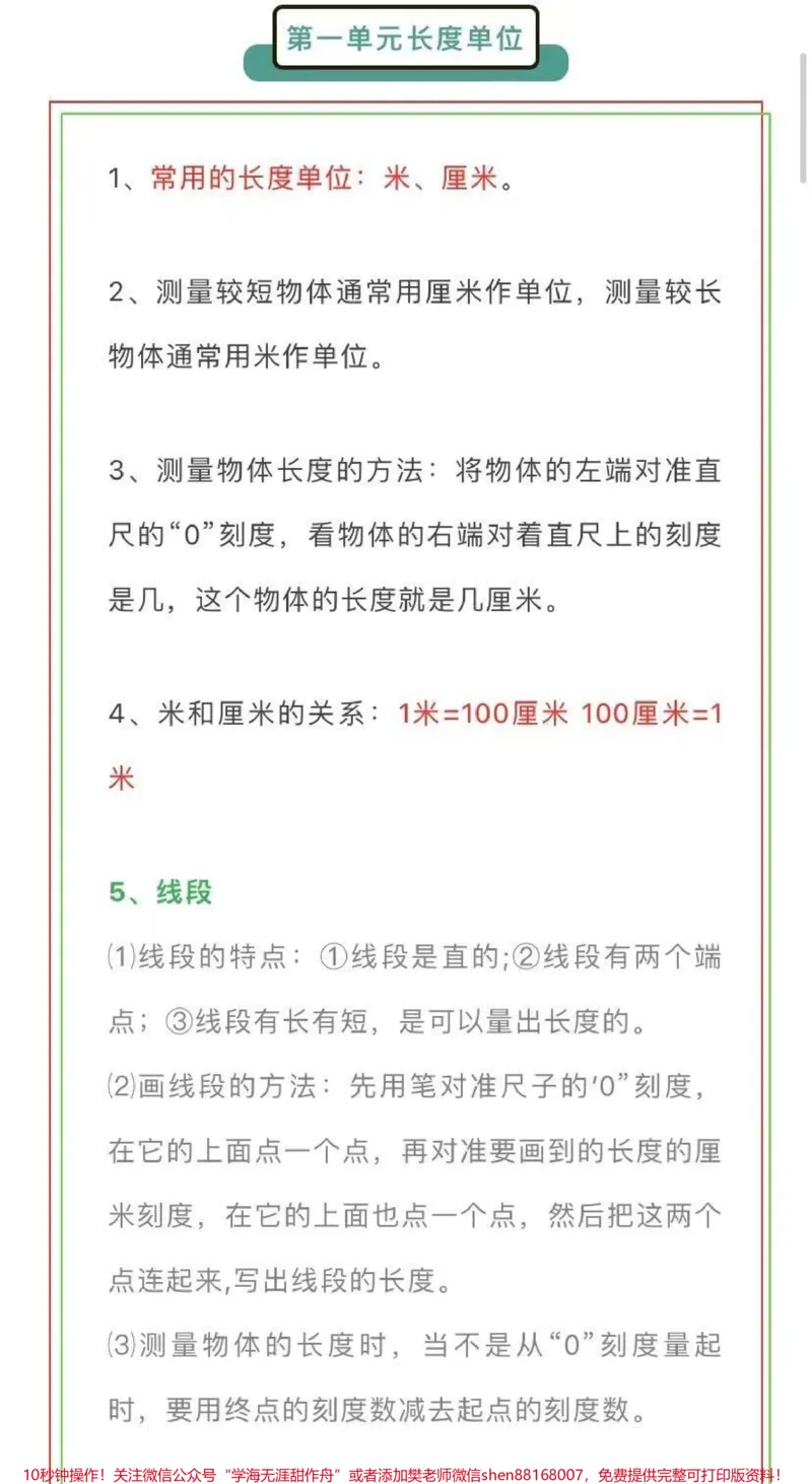 《学霸必备，二年级上册数学全部知识点_最新小学1-9年级各科+幼升小+综合类学习资源汇总包_价值20万元！最新小学1-9年级各科+幼升小+综合类学习资源汇总包》第1页预览