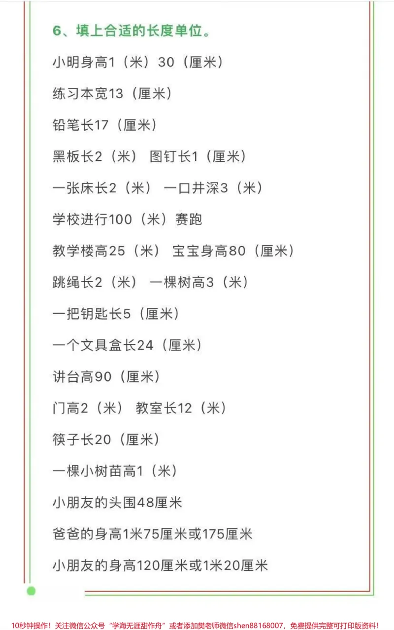 《学霸必备，二年级上册数学全部知识点_最新小学1-9年级各科+幼升小+综合类学习资源汇总包_价值20万元！最新小学1-9年级各科+幼升小+综合类学习资源汇总包》第2页预览