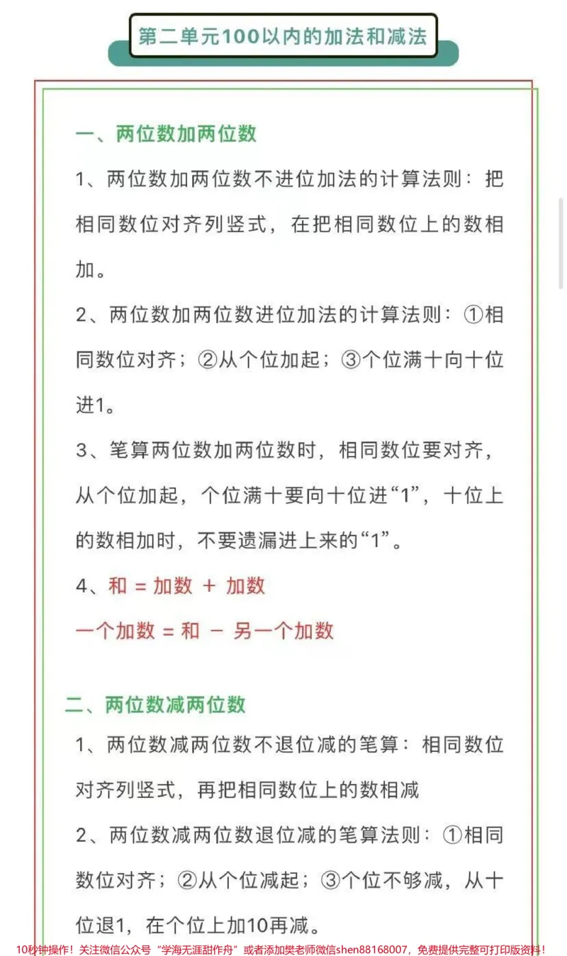 《学霸必备，二年级上册数学全部知识点_最新小学1-9年级各科+幼升小+综合类学习资源汇总包_价值20万元！最新小学1-9年级各科+幼升小+综合类学习资源汇总包》第3页预览