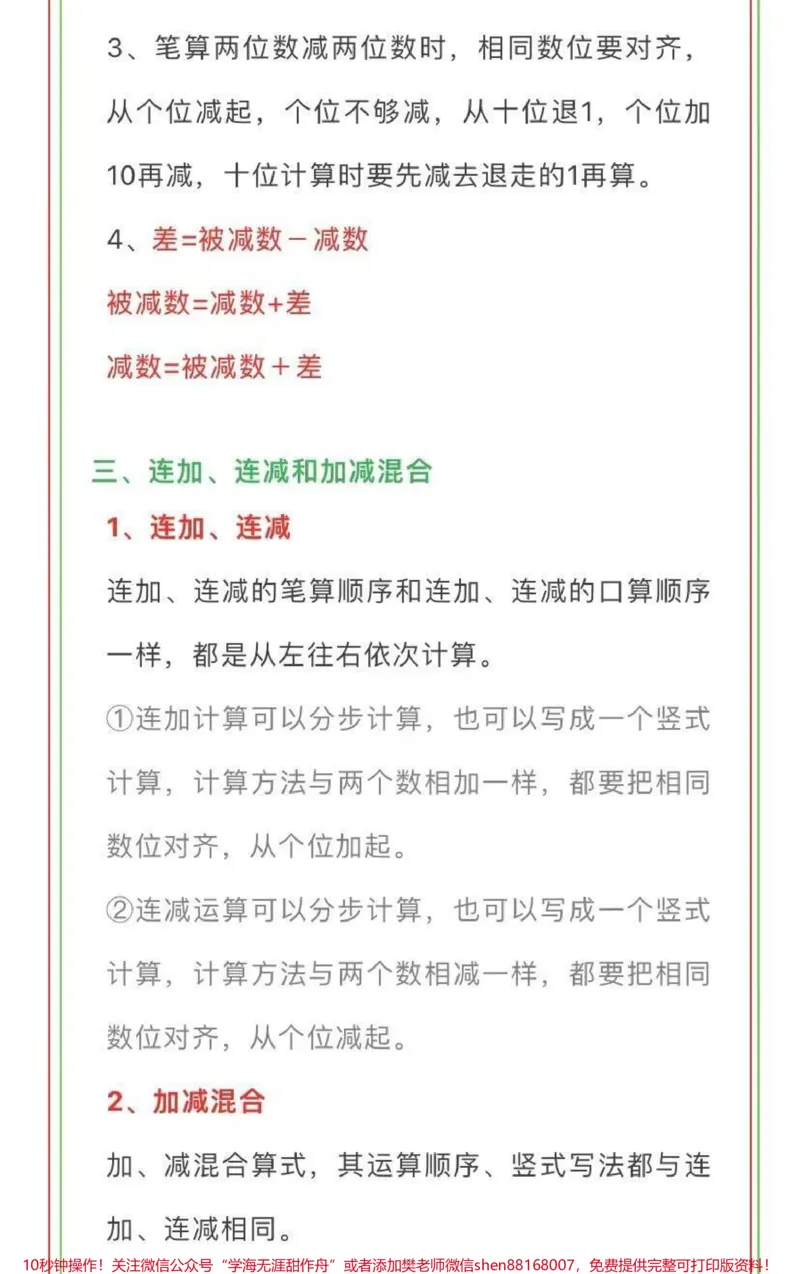 《学霸必备，二年级上册数学全部知识点_最新小学1-9年级各科+幼升小+综合类学习资源汇总包_价值20万元！最新小学1-9年级各科+幼升小+综合类学习资源汇总包》第4页预览