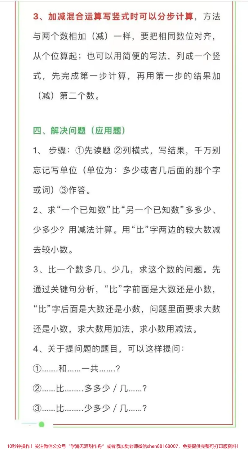 《学霸必备，二年级上册数学全部知识点_最新小学1-9年级各科+幼升小+综合类学习资源汇总包_价值20万元！最新小学1-9年级各科+幼升小+综合类学习资源汇总包》第5页预览