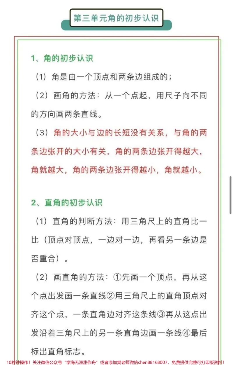《学霸必备，二年级上册数学全部知识点_最新小学1-9年级各科+幼升小+综合类学习资源汇总包_价值20万元！最新小学1-9年级各科+幼升小+综合类学习资源汇总包》第6页预览