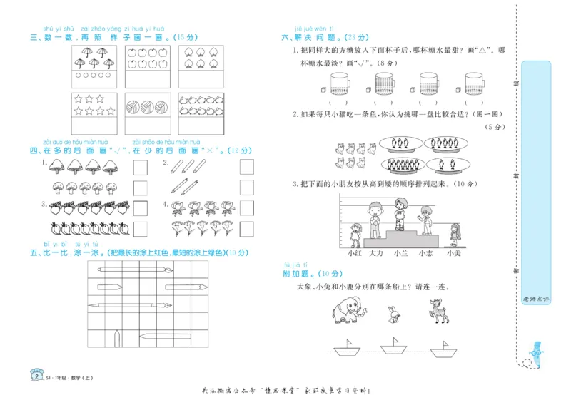 《黄冈名卷一年级上册数学苏教版(1)_07.小学语文、英语、数学专区_1~6年级全册黄冈名卷_1年级黄冈名卷_上册数学》第5页预览