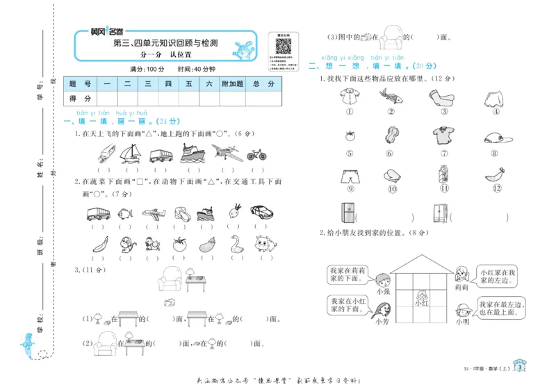 《黄冈名卷一年级上册数学苏教版(1)_07.小学语文、英语、数学专区_1~6年级全册黄冈名卷_1年级黄冈名卷_上册数学》第6页预览