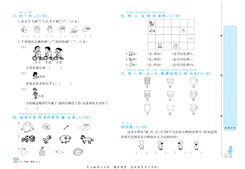 《黄冈名卷一年级上册数学苏教版(1)_07.小学语文、英语、数学专区_1~6年级全册黄冈名卷_1年级黄冈名卷_上册数学》第7页预览