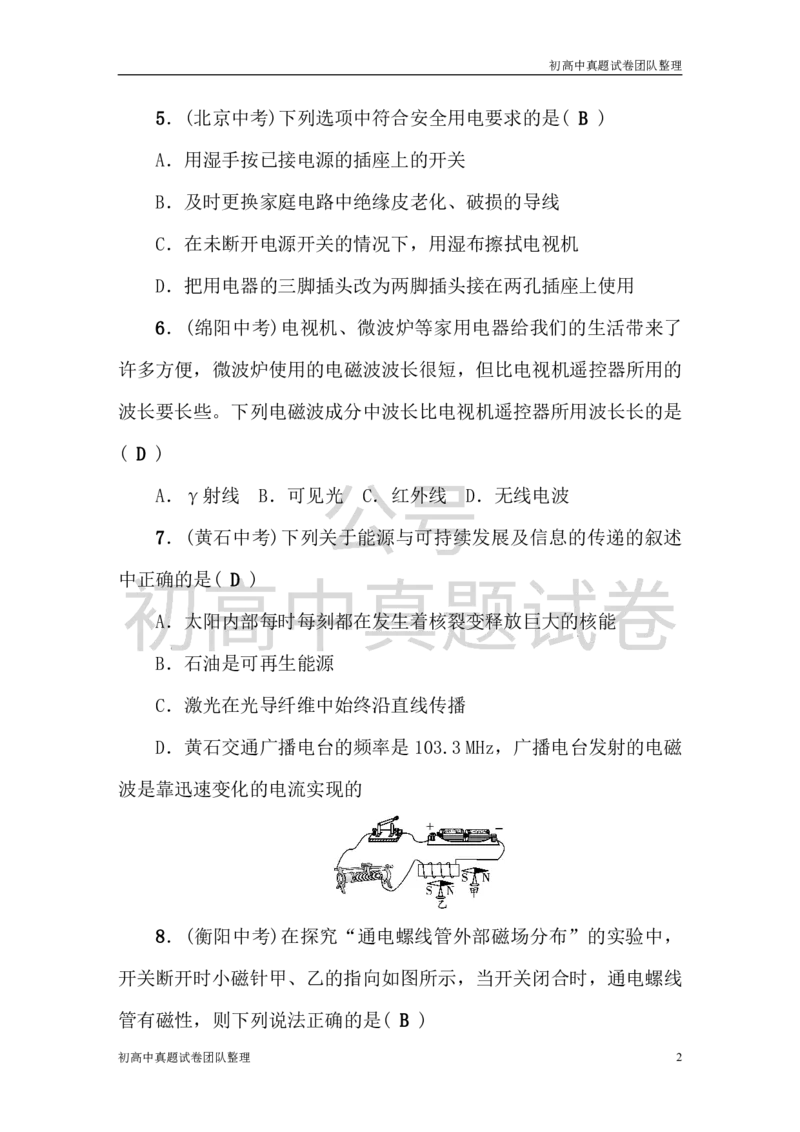 《九年级物理全册综合测试题（含答案新人教版）_初高中资料库_初中资料库（转存避免链接过期失效）_初中物理》第2页预览
