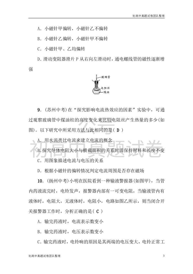 《九年级物理全册综合测试题（含答案新人教版）_初高中资料库_初中资料库（转存避免链接过期失效）_初中物理》第3页预览