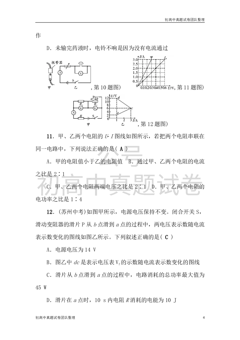 《九年级物理全册综合测试题（含答案新人教版）_初高中资料库_初中资料库（转存避免链接过期失效）_初中物理》第4页预览