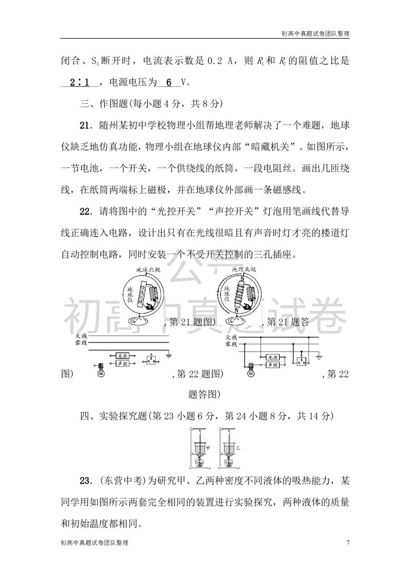 《九年级物理全册综合测试题（含答案新人教版）_初高中资料库_初中资料库（转存避免链接过期失效）_初中物理》第7页预览
