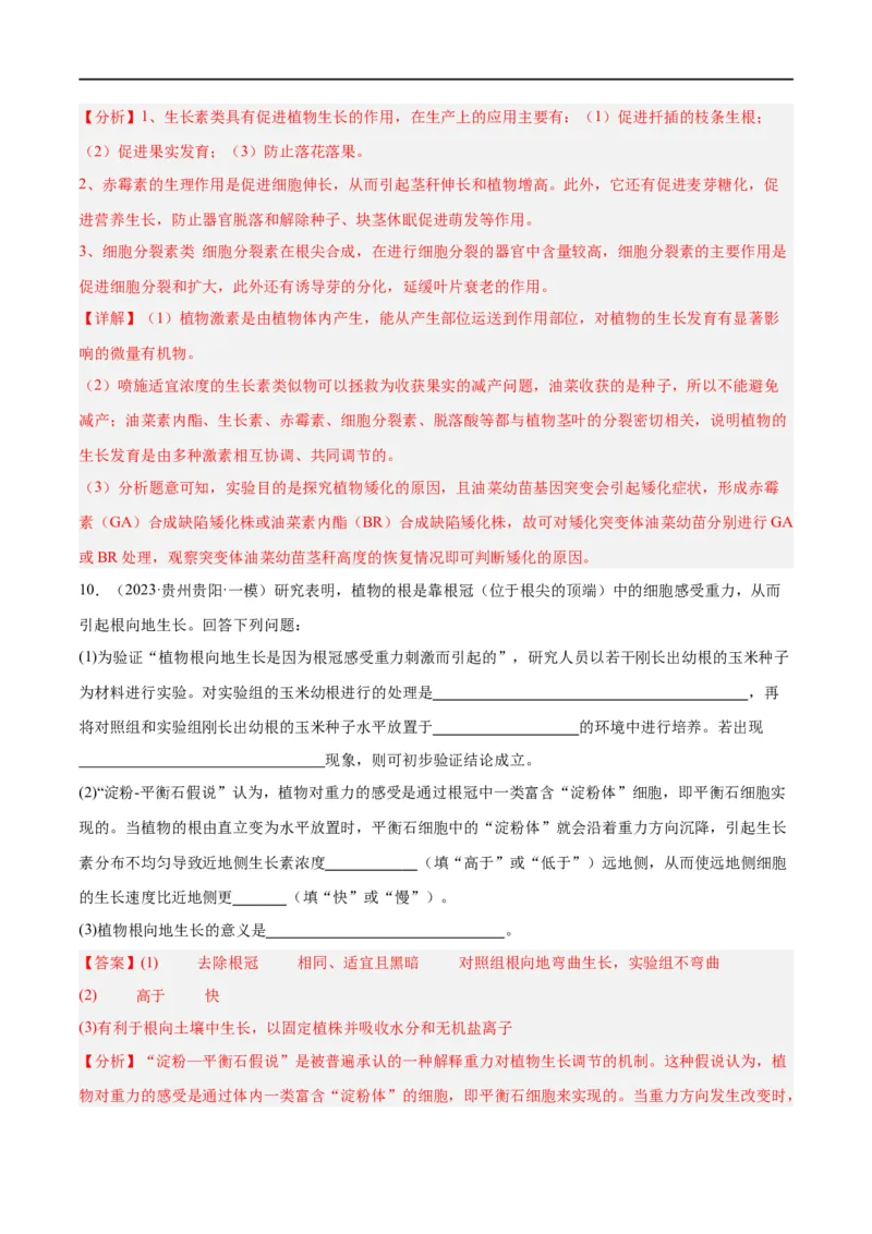《专题08植物生命活动的调节（分层练）（解析版）_初高中资料库_高中资料库（转存避免链接过期失效）_高中生物》第7页预览